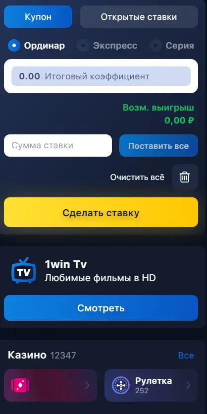 1Win Киргизия - Интерфейс и навигация: как быстро